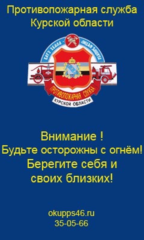 Соблюдайте правила пожарной безопасности - берегите свою жизнь!